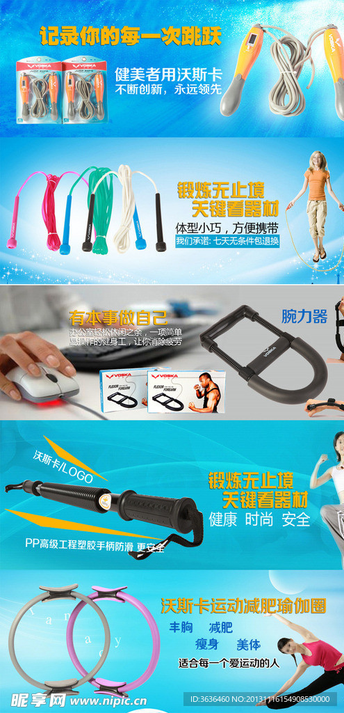 运动器材网页