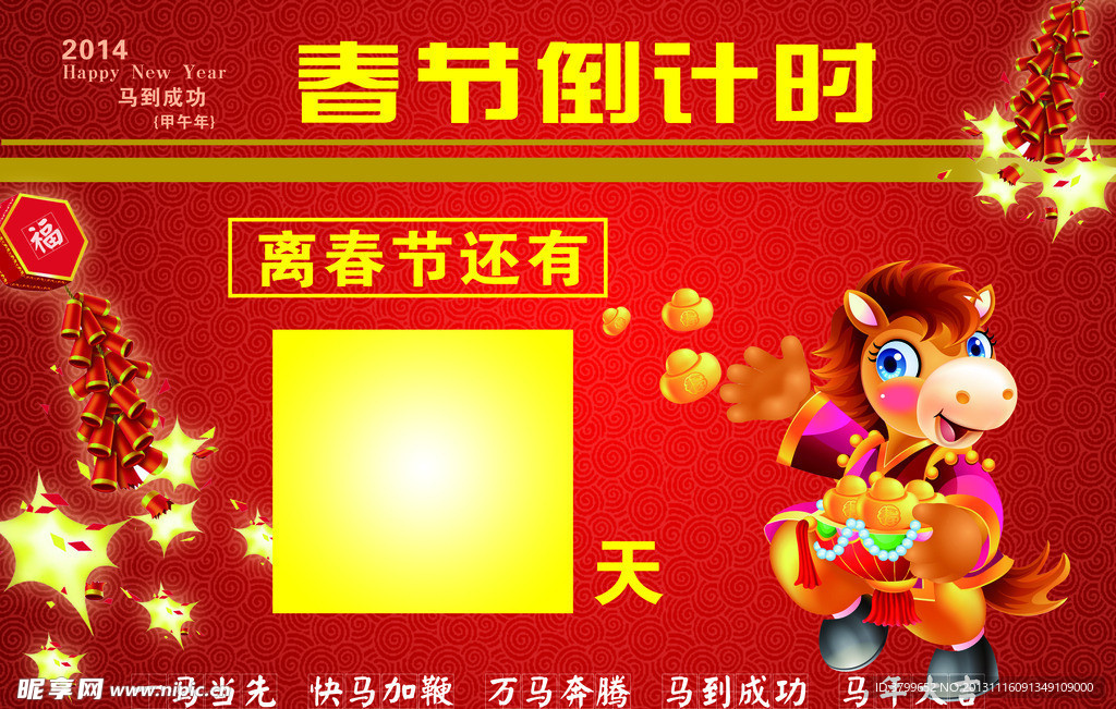 春节倒计时