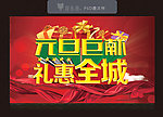 元旦