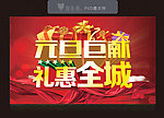 元旦