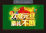 元旦