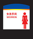 女洗手间