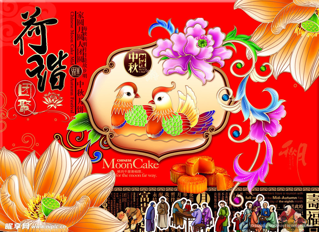 月饼包装