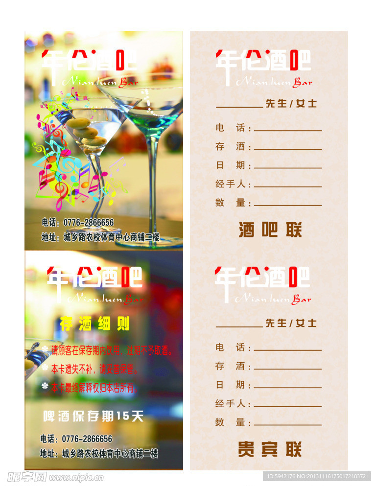 存酒卡