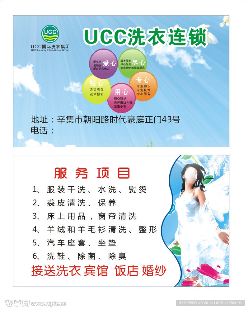 UCC洗衣名片