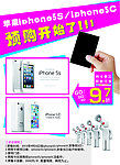 iPhone5预购