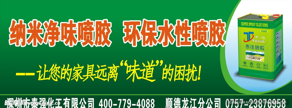 绿色环保招牌广告