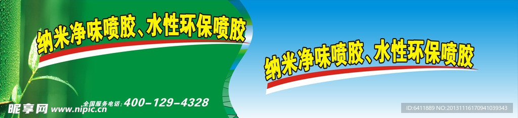 绿色环保招牌