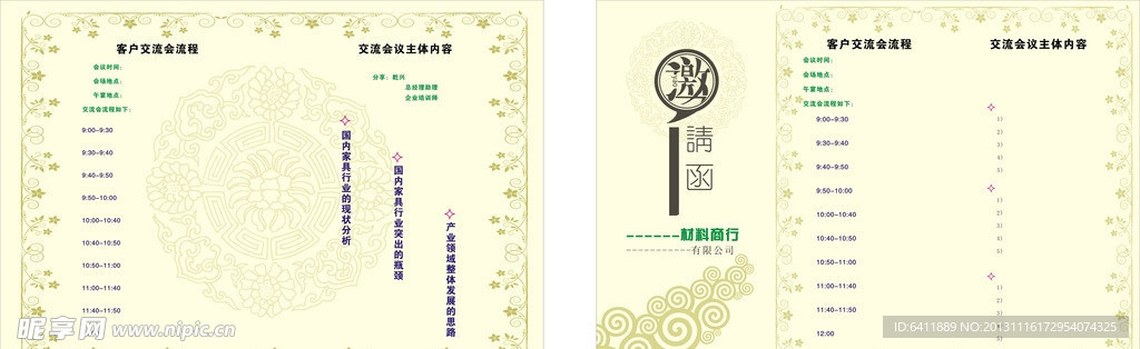 邀请函