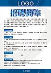 招聘简章
