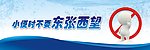 小便时候不要东张西望