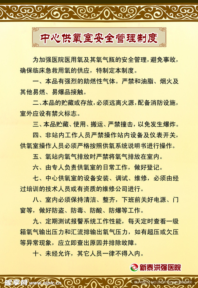 科室制度