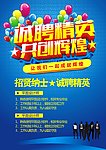 诚聘精英