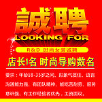 诚聘
