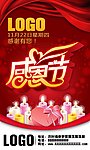 感恩节