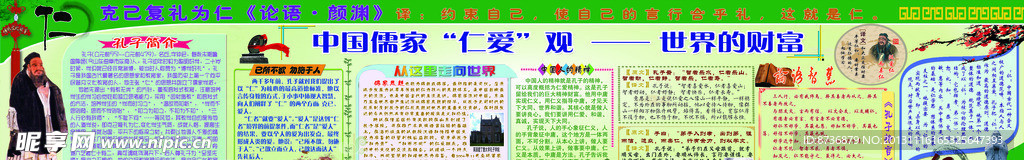 孔子展板