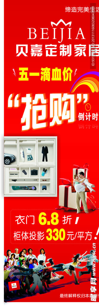 贝嘉衣柜 标志 衣柜