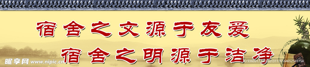 宿舍文化