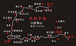 川藏游线路图反光贴