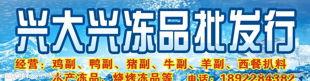 冷冻品广告