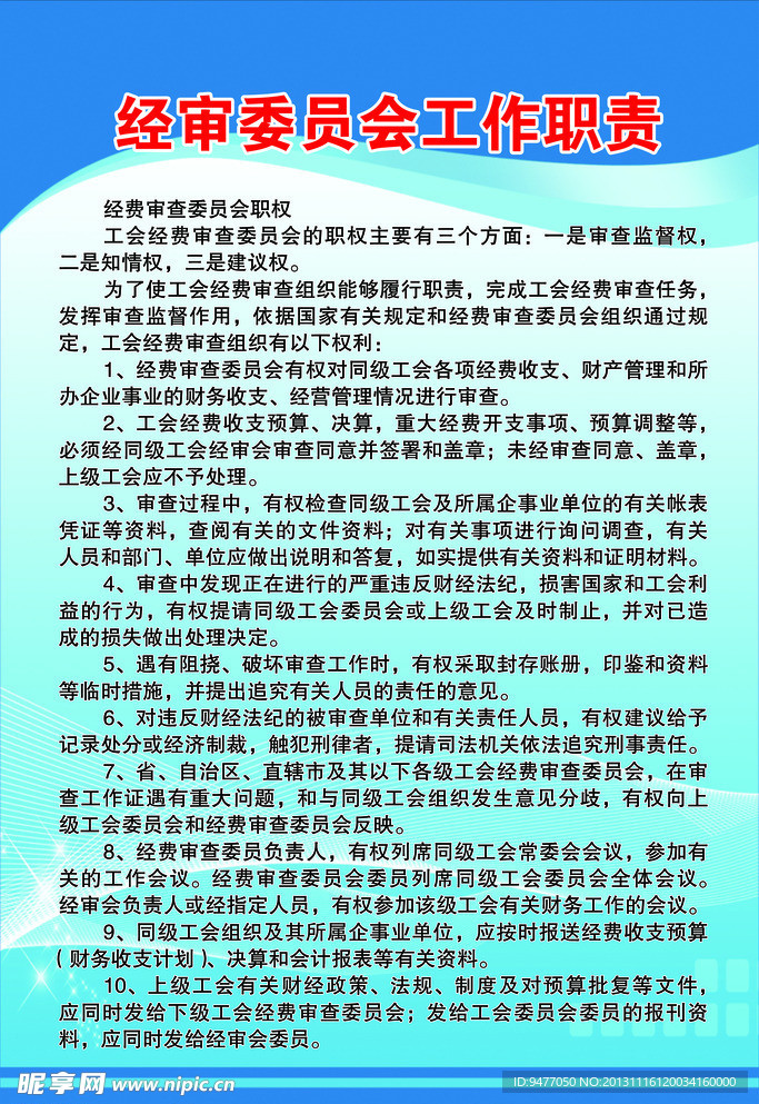 工作职责牌板图片