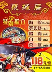 菜色推荐