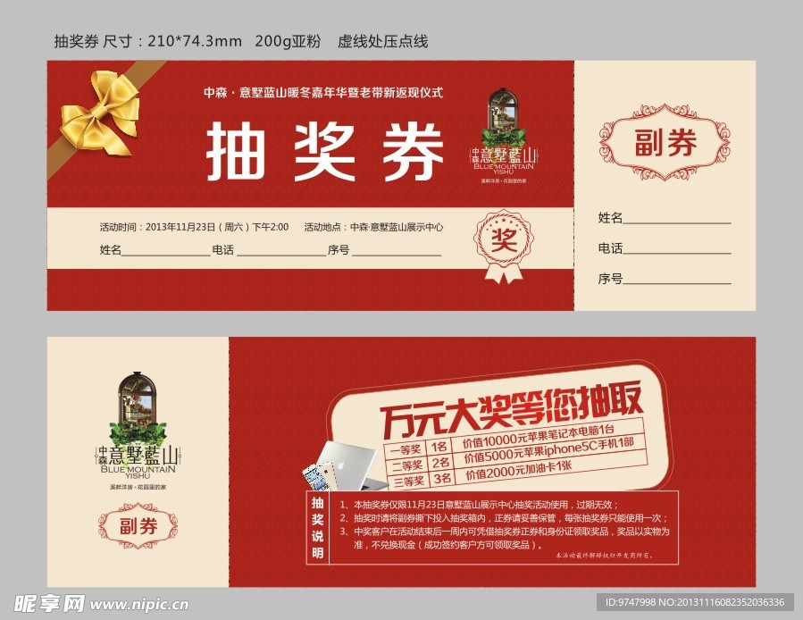 抽奖劵