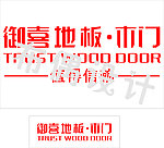 御喜木门