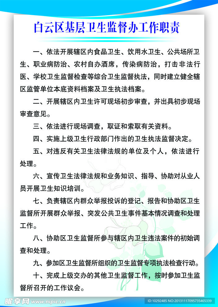 卫生监督办工作职责