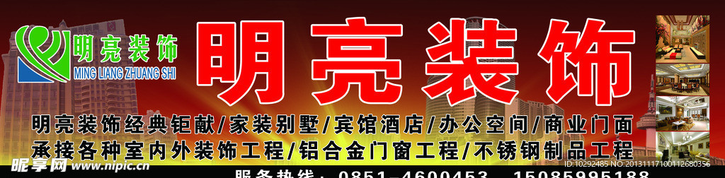 明亮装饰