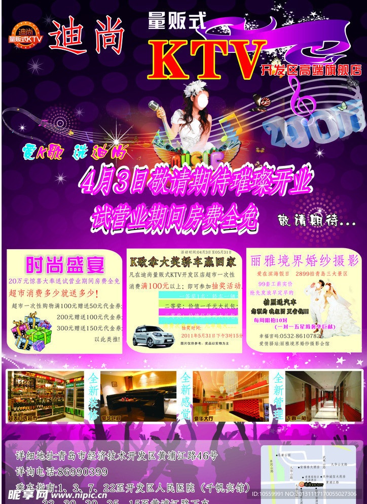 迪尚ktv