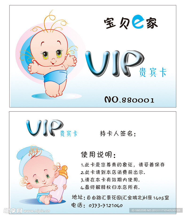 VIP卡通版名片会员