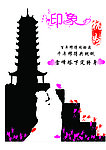 杭州印象