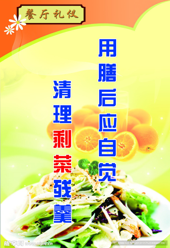 饮食