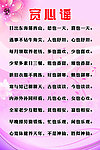 宽心谣