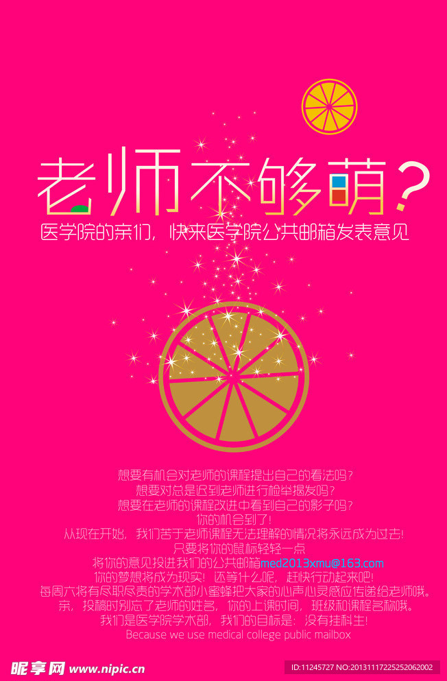 粉嫩海报萌