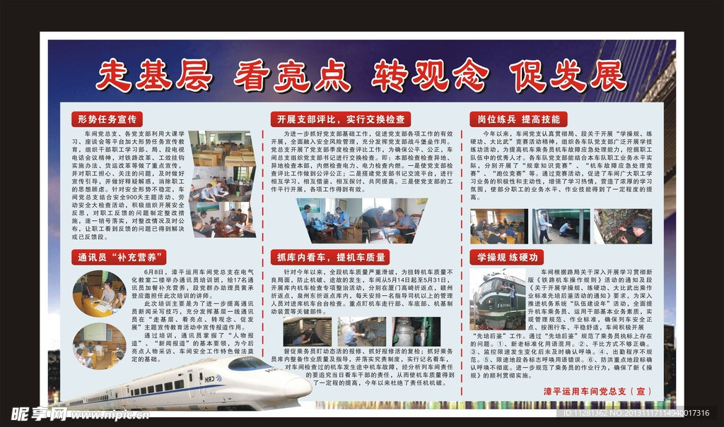 机务段火车站板报