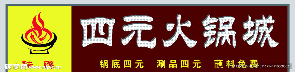 火锅牌匾
