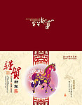马年贺卡