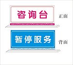 前台服务牌