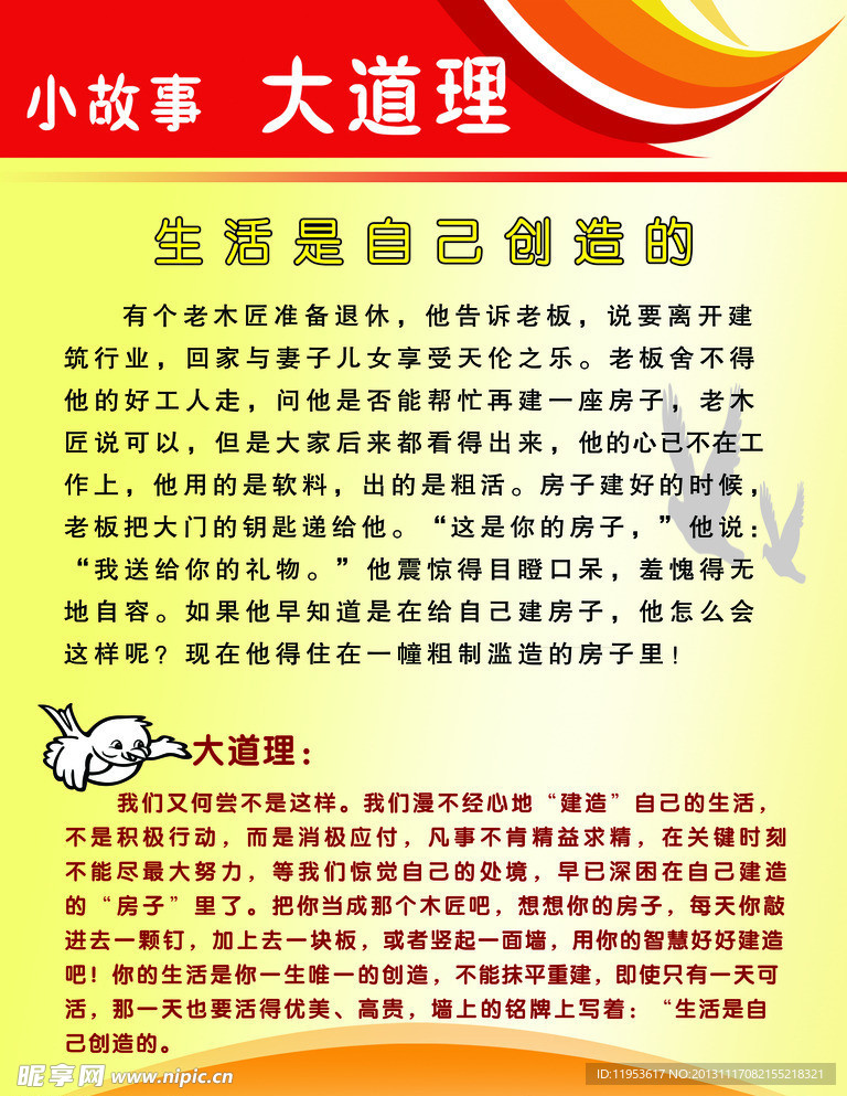 小故事大道理
