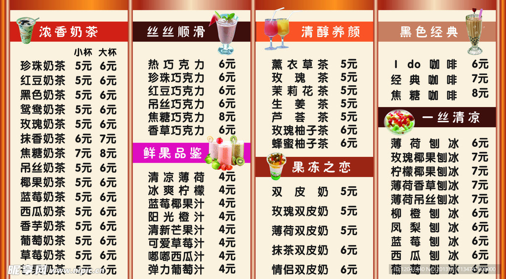 奶茶价目表