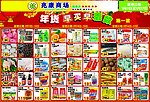 年货大减价一