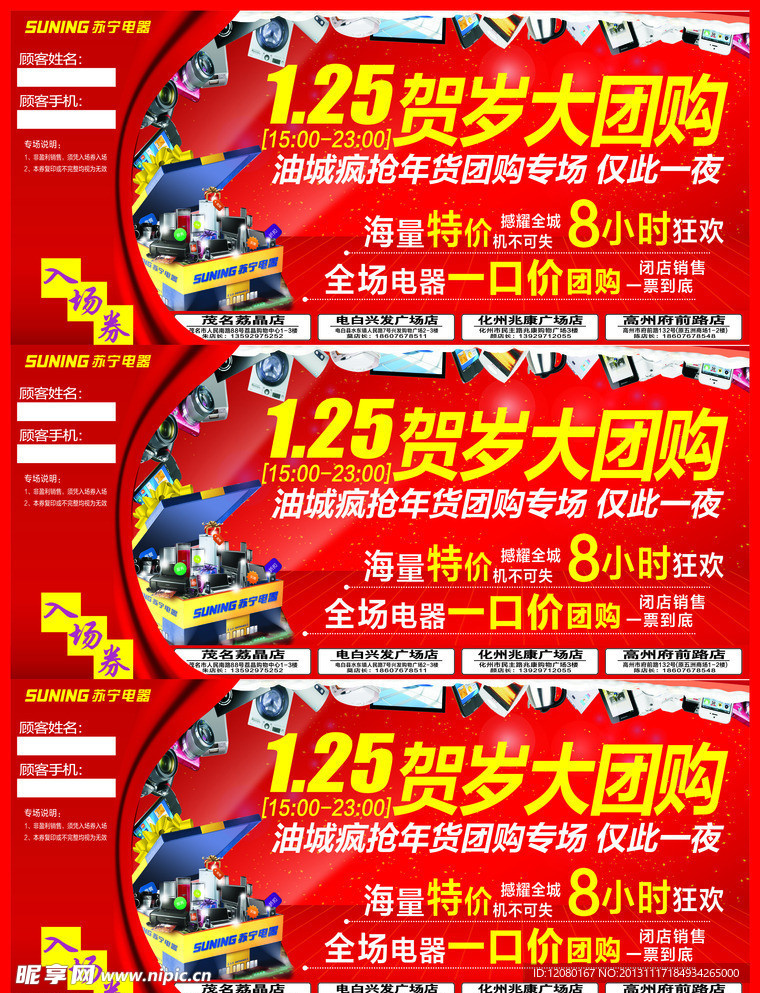 贺岁团购入场券