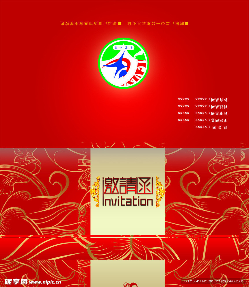 邀请函 高端邀请函