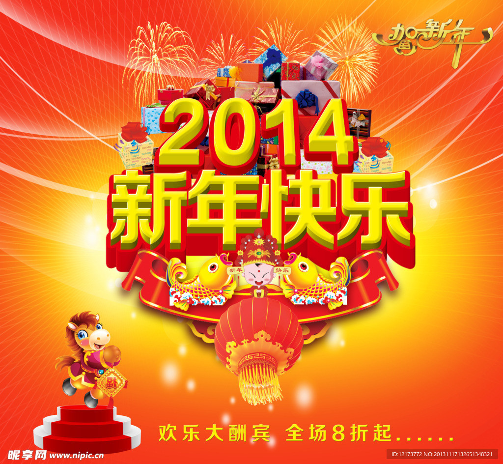 2014新年快乐