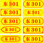 门牌