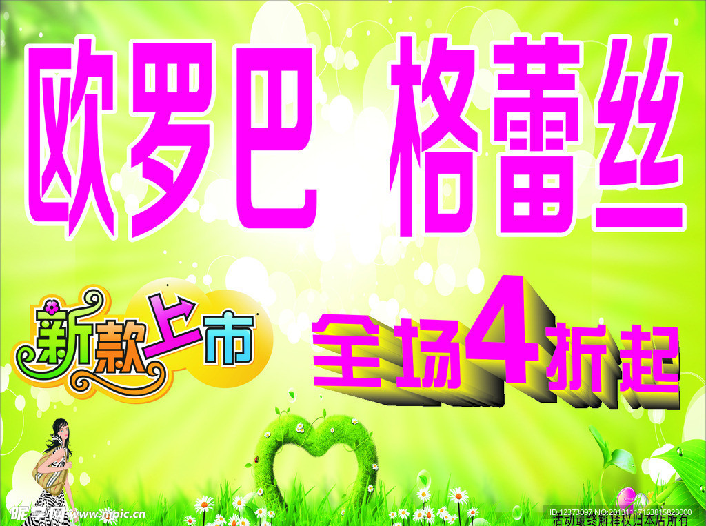 新款上市