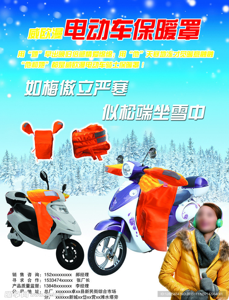 保暖罩彩页