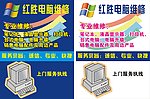 电脑宣传单